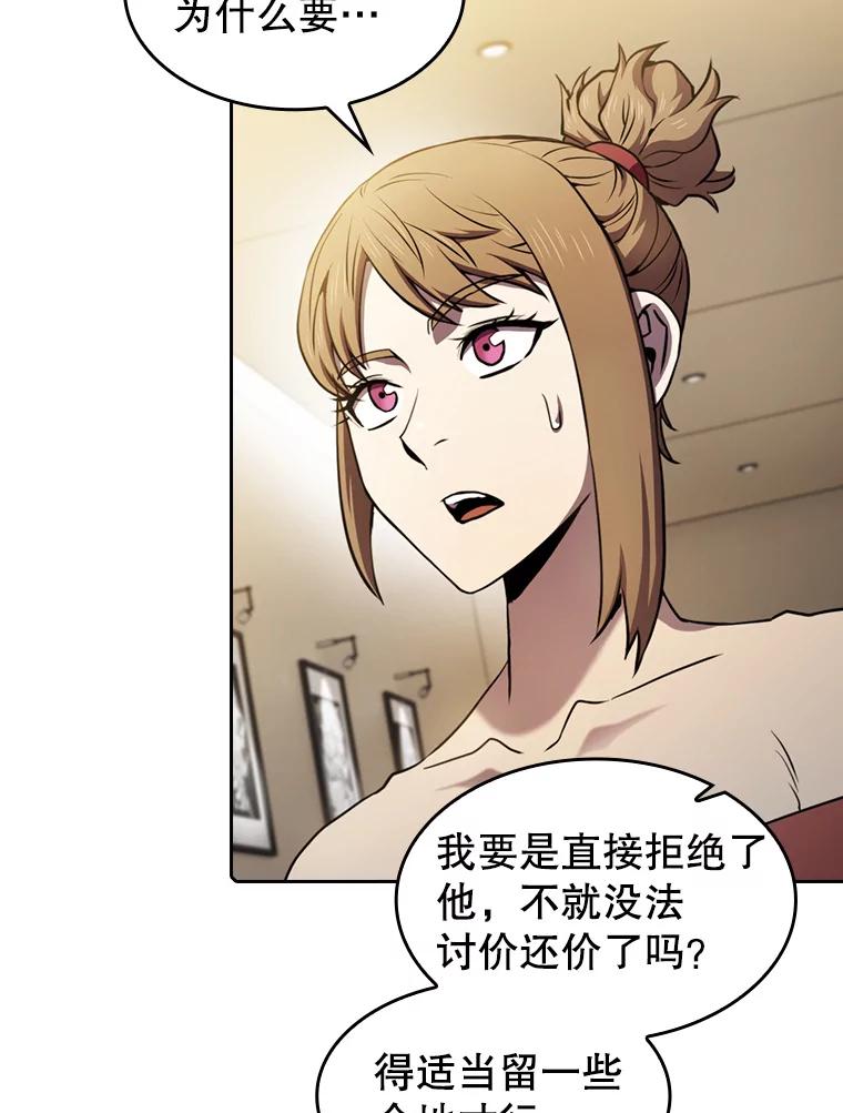 《从地狱归来的圣座》79.艾利克斯·帕克的提议 第92页