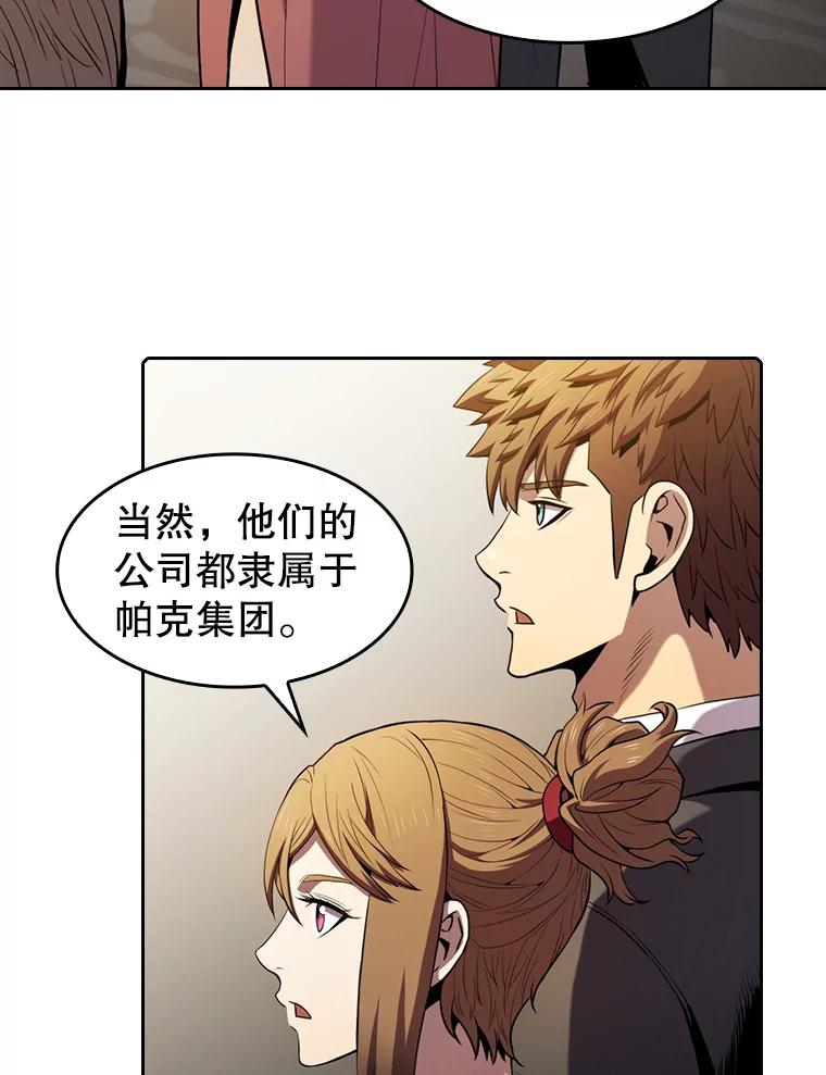 《从地狱归来的圣座》79.艾利克斯·帕克的提议 第7页