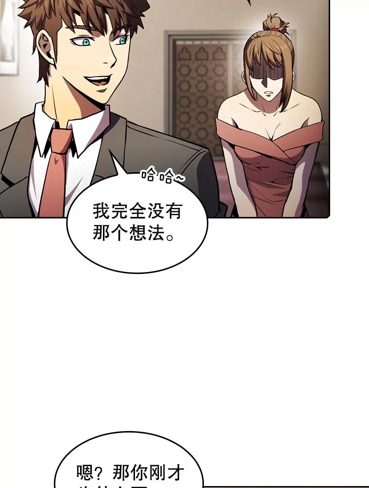 《从地狱归来的圣座》79.艾利克斯·帕克的提议 第91页
