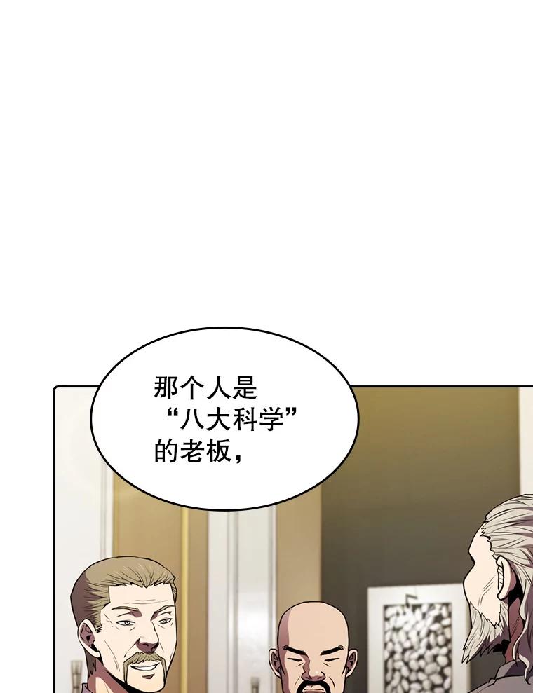 《从地狱归来的圣座》79.艾利克斯·帕克的提议 第4页