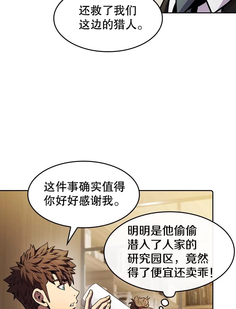 《从地狱归来的圣座》79.艾利克斯·帕克的提议 第47页