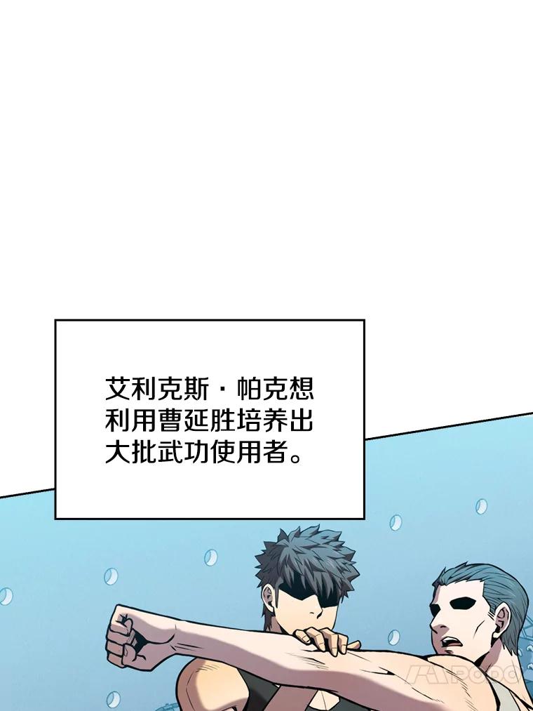 《从地狱归来的圣座》79.艾利克斯·帕克的提议 第80页