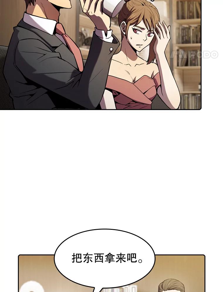 《从地狱归来的圣座》79.艾利克斯·帕克的提议 第48页