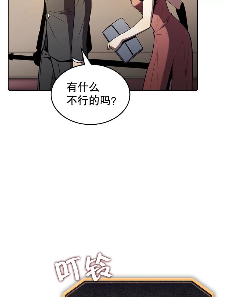 《从地狱归来的圣座》79.艾利克斯·帕克的提议 第94页