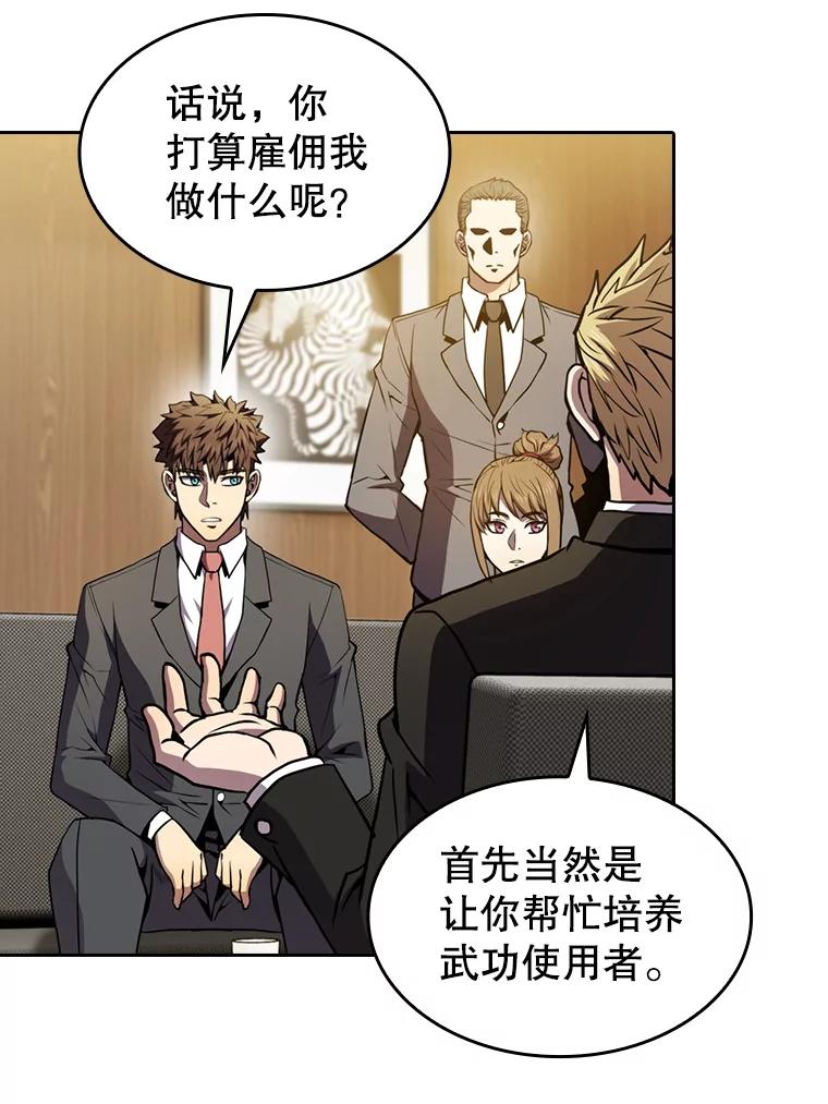 《从地狱归来的圣座》79.艾利克斯·帕克的提议 第79页