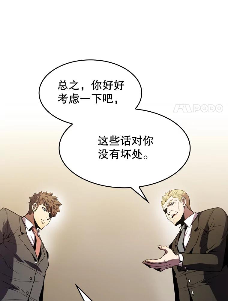 《从地狱归来的圣座》79.艾利克斯·帕克的提议 第87页