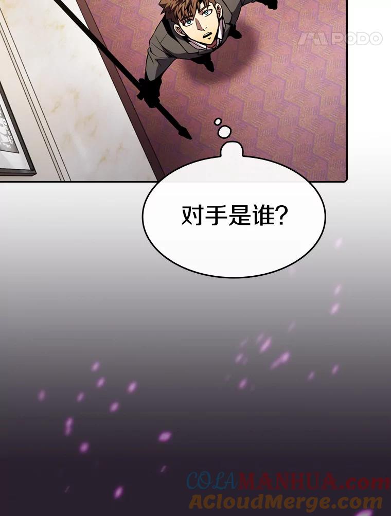 《从地狱归来的圣座》79.艾利克斯·帕克的提议 第97页