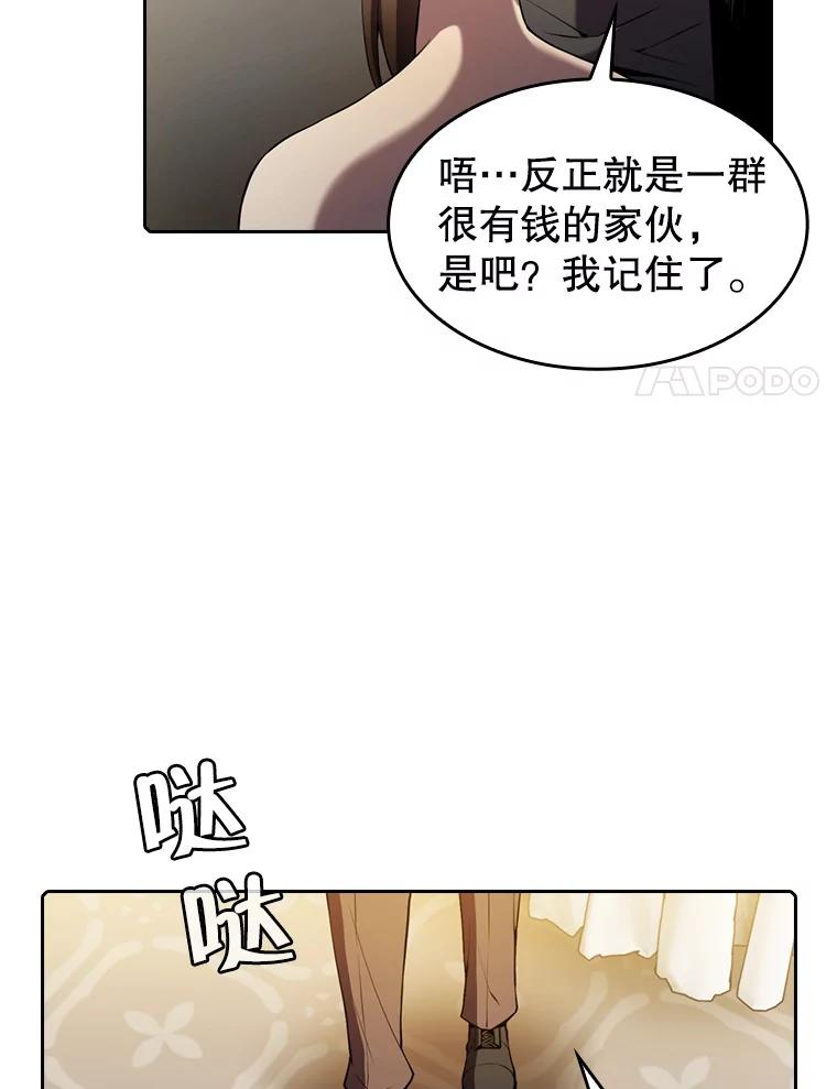 《从地狱归来的圣座》79.艾利克斯·帕克的提议 第8页