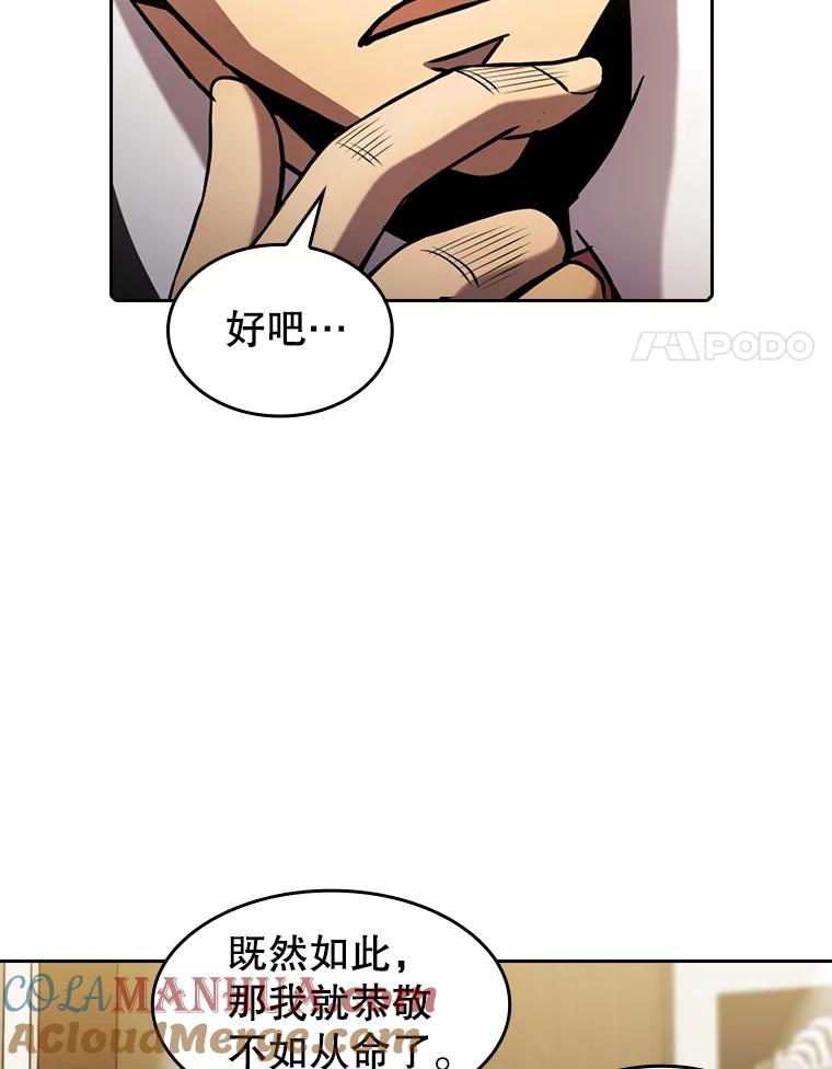 《从地狱归来的圣座》79.艾利克斯·帕克的提议 第61页