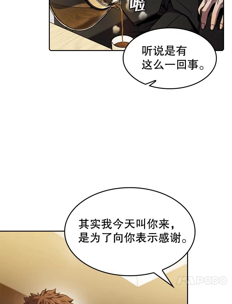 《从地狱归来的圣座》79.艾利克斯·帕克的提议 第44页