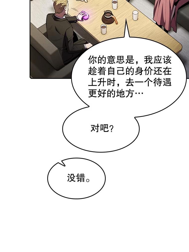 《从地狱归来的圣座》79.艾利克斯·帕克的提议 第78页