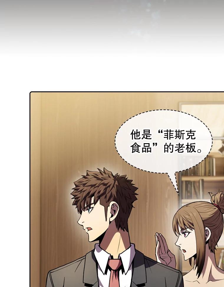 《从地狱归来的圣座》79.艾利克斯·帕克的提议 第36页