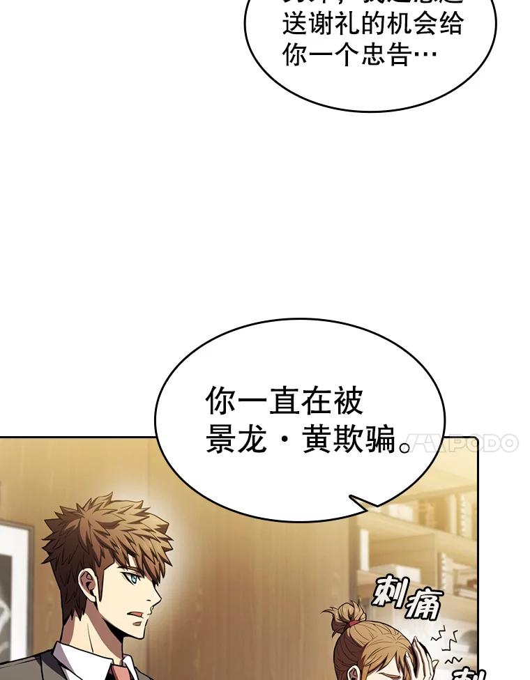 《从地狱归来的圣座》79.艾利克斯·帕克的提议 第64页