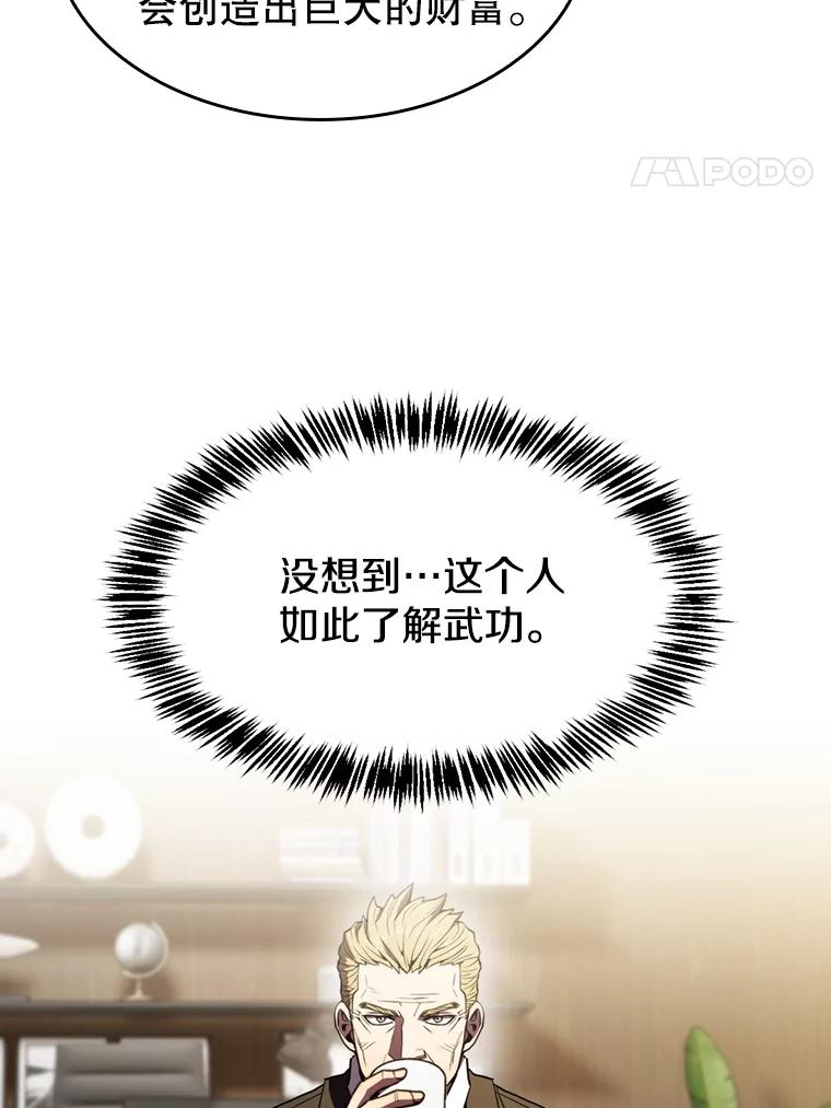 《从地狱归来的圣座》79.艾利克斯·帕克的提议 第84页