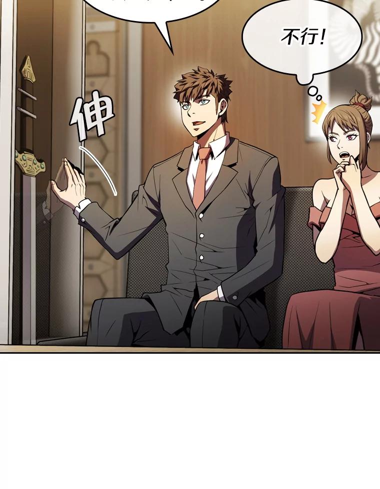 《从地狱归来的圣座》79.艾利克斯·帕克的提议 第62页