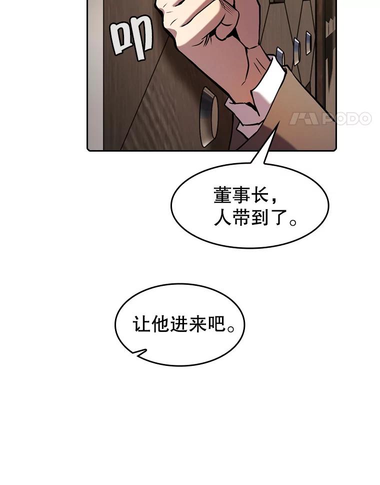 《从地狱归来的圣座》79.艾利克斯·帕克的提议 第18页