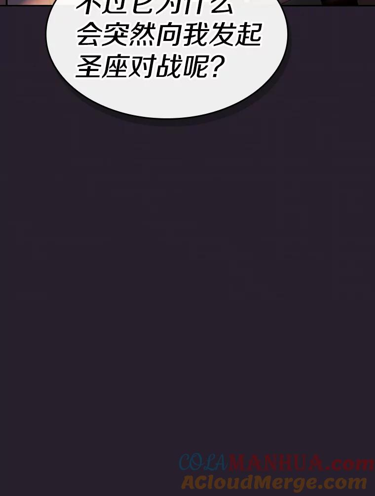 《从地狱归来的圣座》79.艾利克斯·帕克的提议 第101页