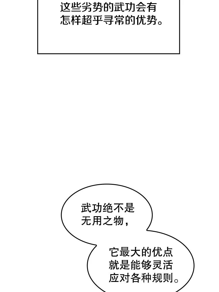 《从地狱归来的圣座》79.艾利克斯·帕克的提议 第82页