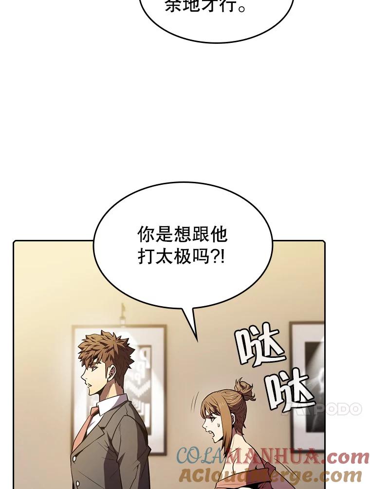 《从地狱归来的圣座》79.艾利克斯·帕克的提议 第93页