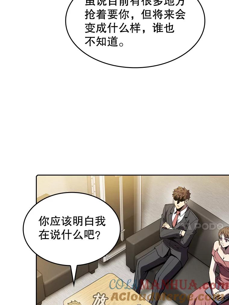 《从地狱归来的圣座》79.艾利克斯·帕克的提议 第77页