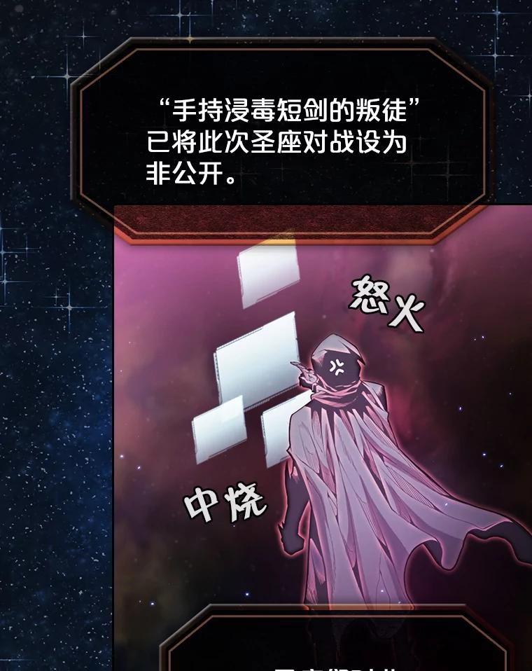 《从地狱归来的圣座》80.策反 第23页
