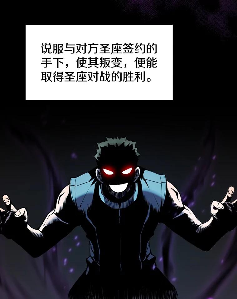 《从地狱归来的圣座》80.策反 第18页