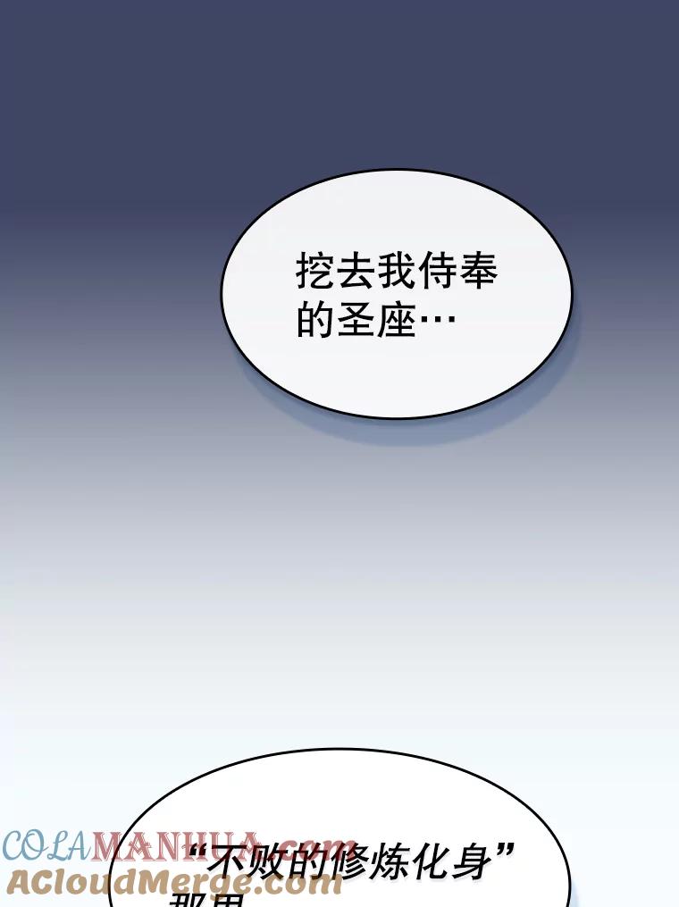 《从地狱归来的圣座》80.策反 第91页