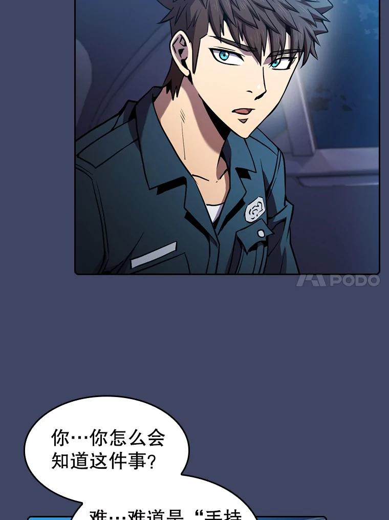 《从地狱归来的圣座》80.策反 第86页