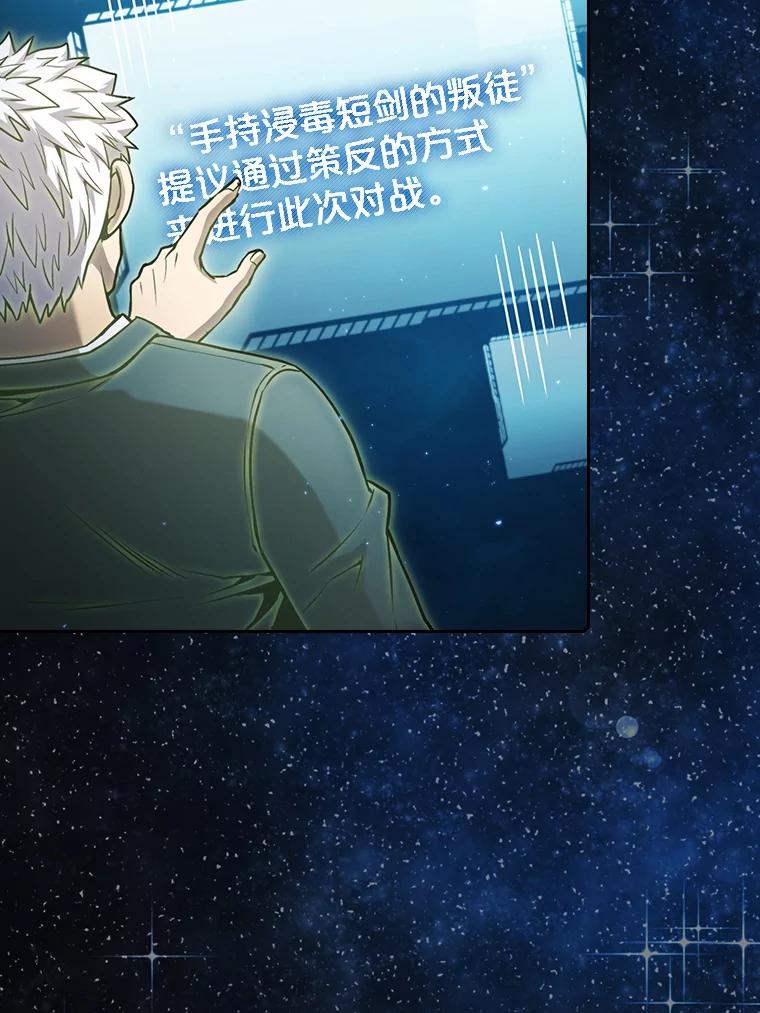 《从地狱归来的圣座》80.策反 第15页
