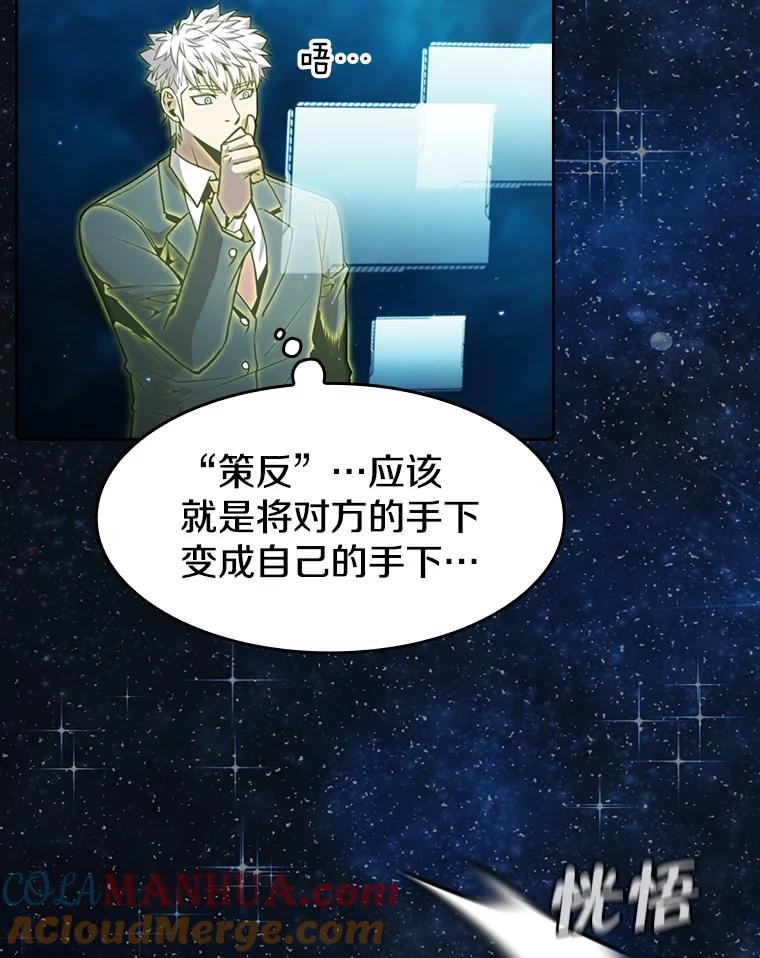 《从地狱归来的圣座》80.策反 第25页