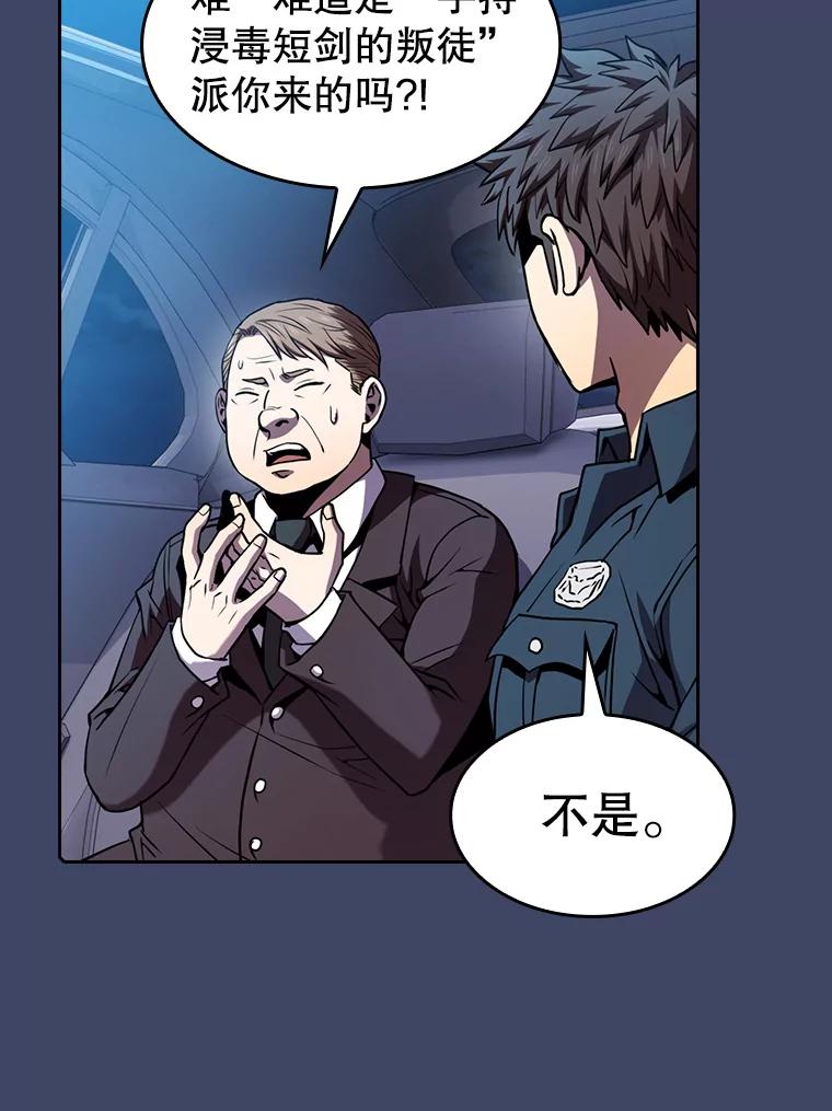 《从地狱归来的圣座》80.策反 第87页