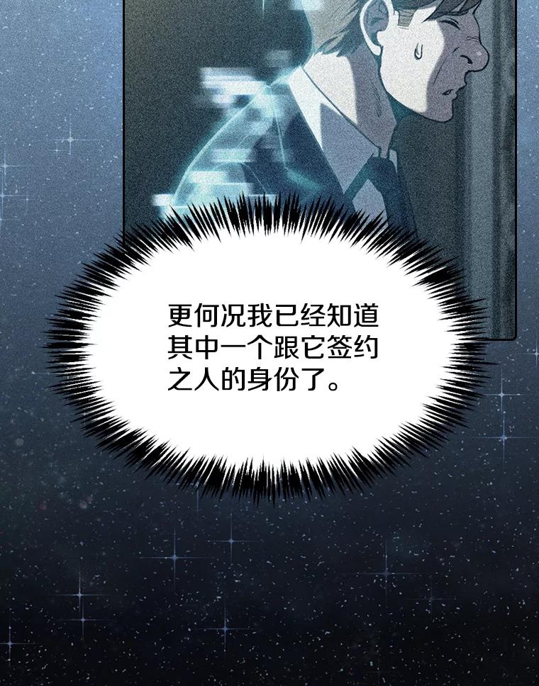 《从地狱归来的圣座》80.策反 第29页