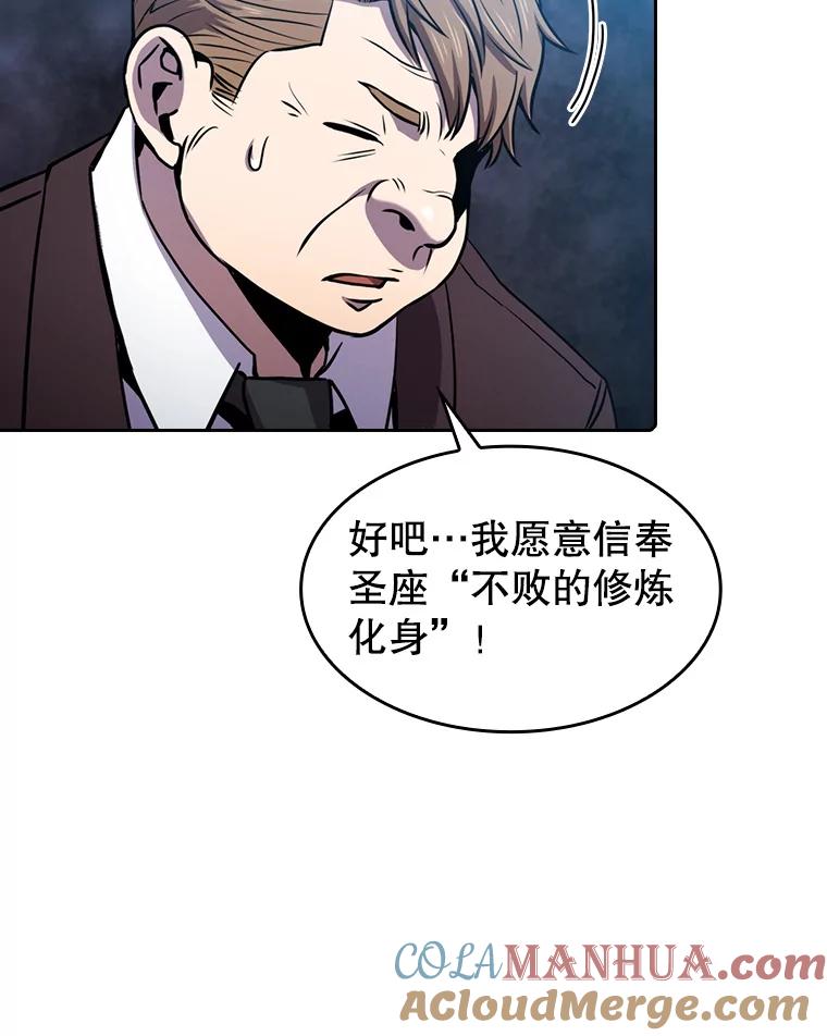 《从地狱归来的圣座》81.圣物 第9页