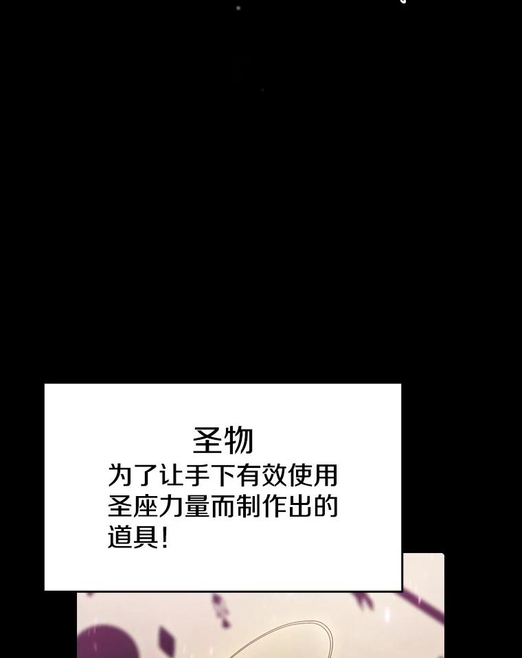 《从地狱归来的圣座》81.圣物 第88页