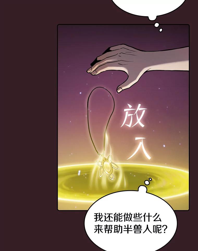 《从地狱归来的圣座》81.圣物 第95页
