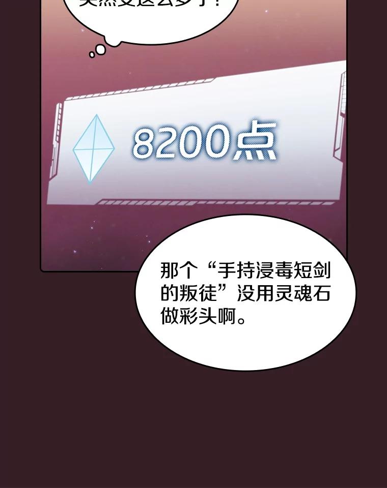 《从地狱归来的圣座》81.圣物 第98页
