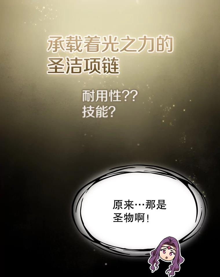 《从地狱归来的圣座》81.圣物 第87页