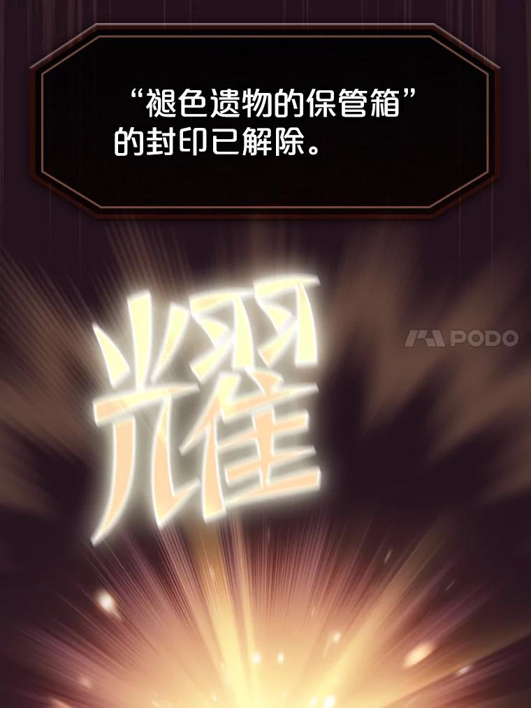 《从地狱归来的圣座》81.圣物 第83页