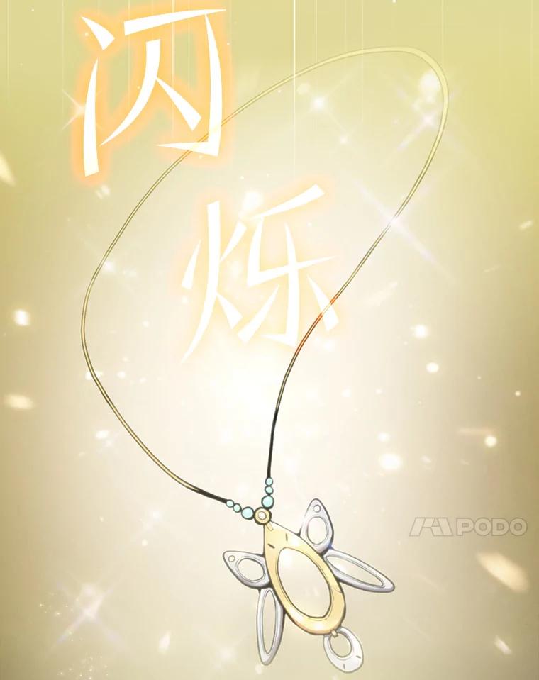 《从地狱归来的圣座》81.圣物 第86页