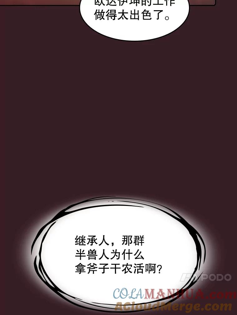 《从地狱归来的圣座》81.圣物 第53页