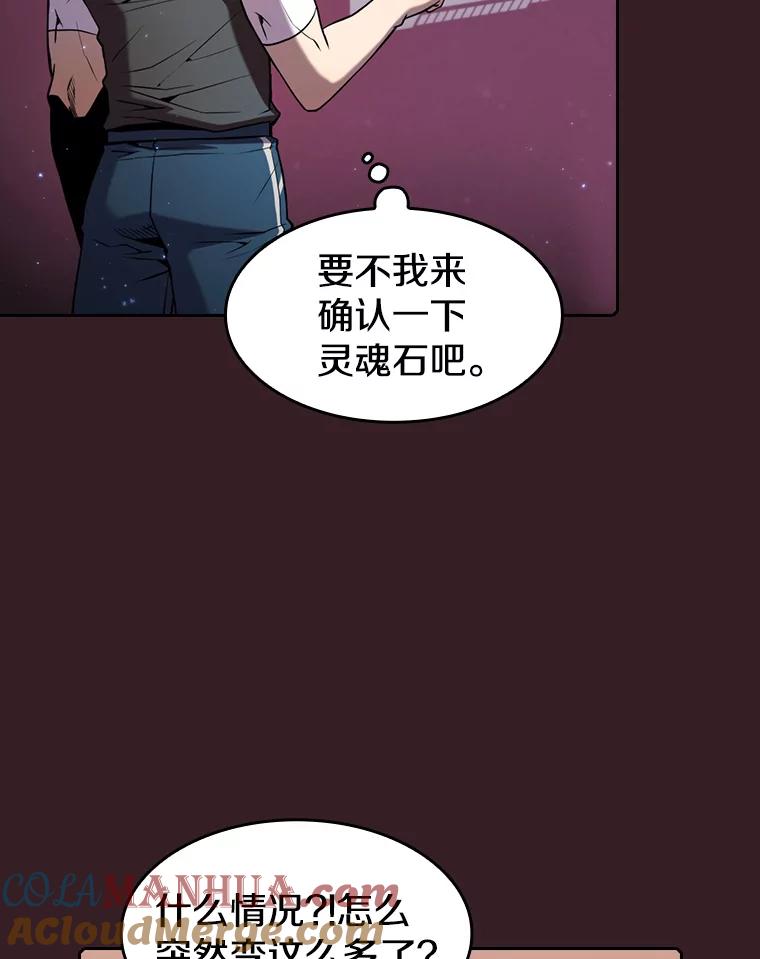 《从地狱归来的圣座》81.圣物 第97页