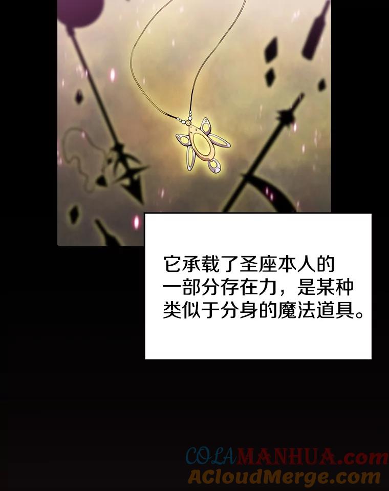 《从地狱归来的圣座》81.圣物 第89页