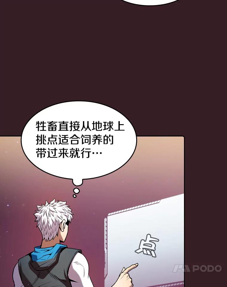《从地狱归来的圣座》81.圣物 第96页