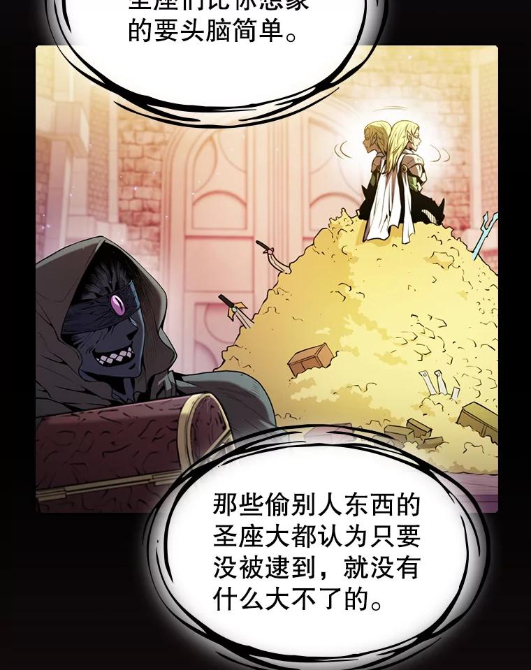 《从地狱归来的圣座》81.圣物 第92页