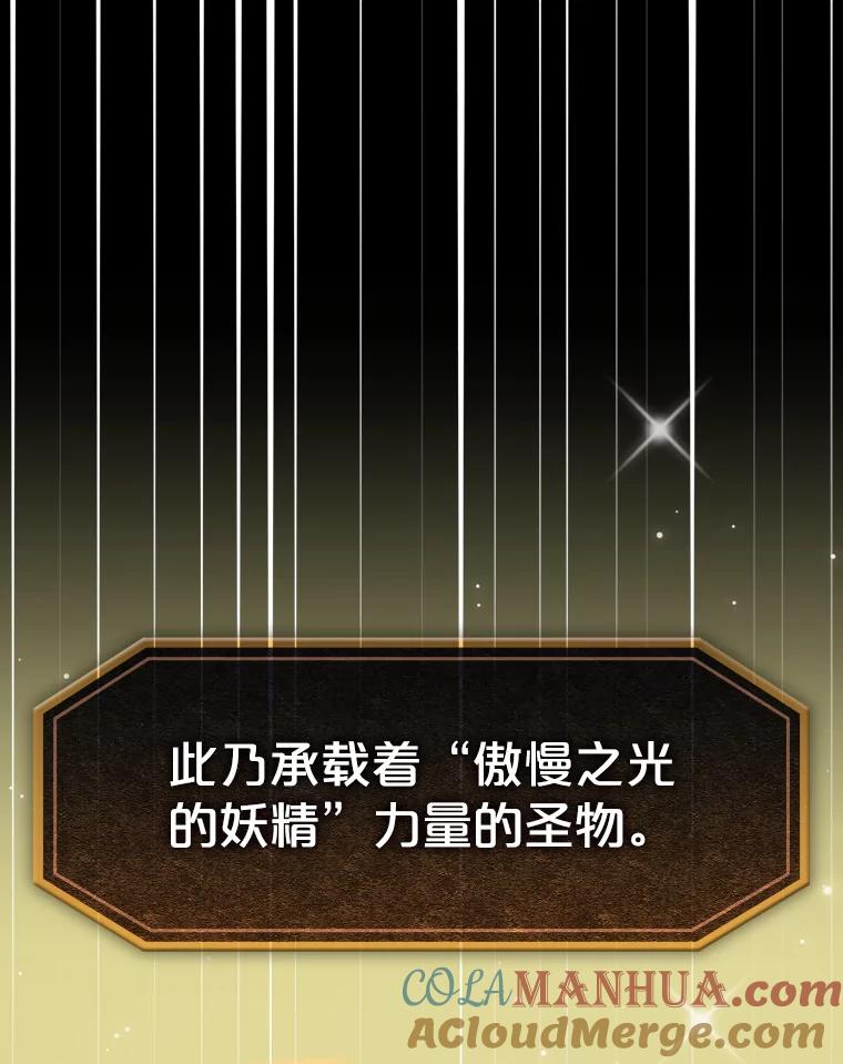《从地狱归来的圣座》81.圣物 第85页