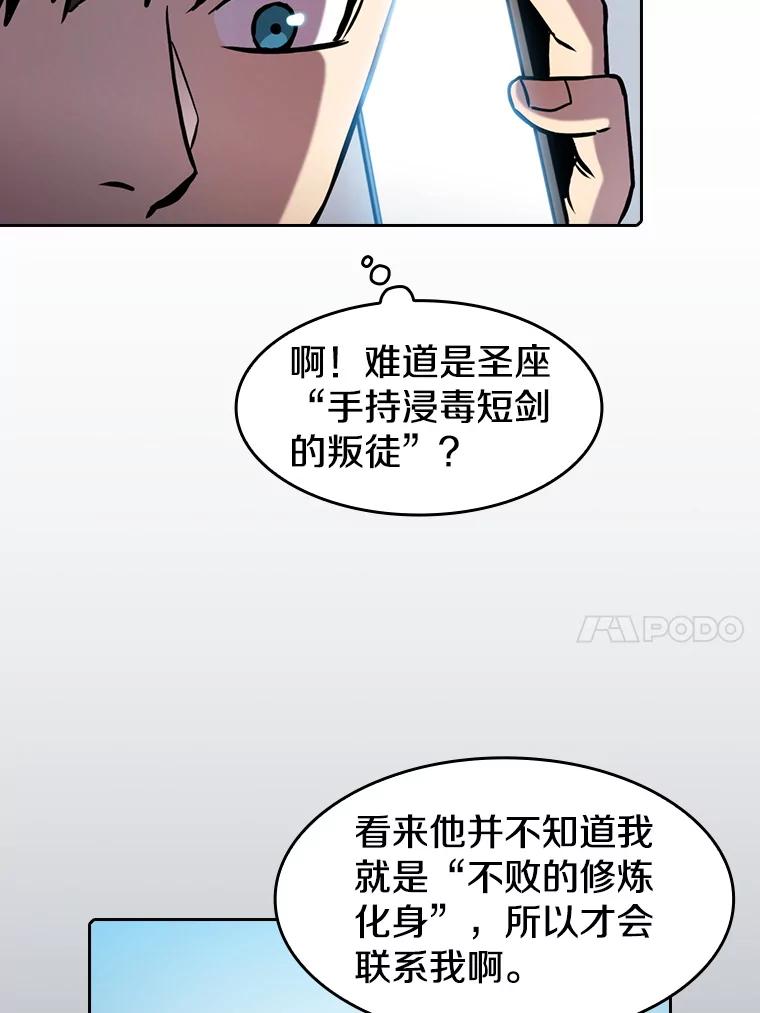 《从地狱归来的圣座》81.圣物 第18页