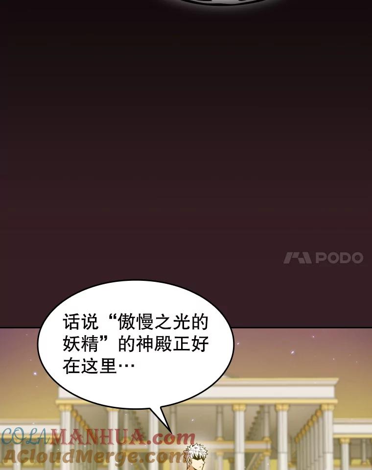 《从地狱归来的圣座》81.圣物 第93页