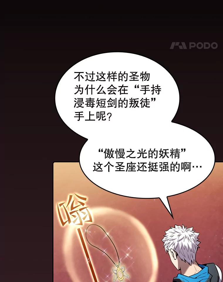 《从地狱归来的圣座》81.圣物 第90页
