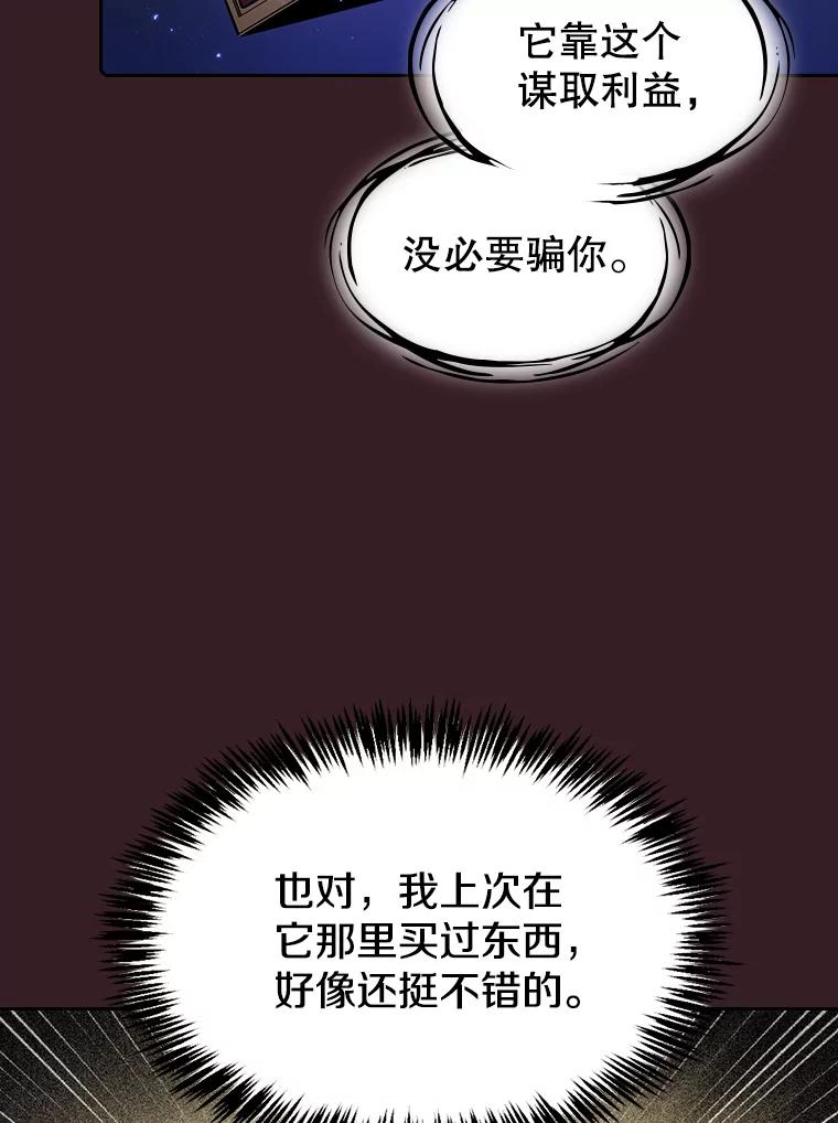 《从地狱归来的圣座》82.奇岩魔像 第7页
