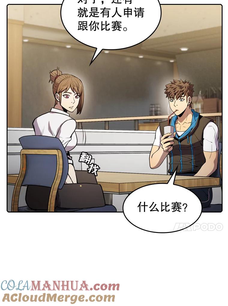 《从地狱归来的圣座》82.奇岩魔像 第57页